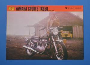 ヤマハ　スポーツ　TX650　YAMAHA　SPORTS　TX650　1973年10月　カタログ　空冷4サイクルSOHC　並列2気筒【Y1971-03】