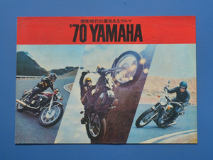 ヤマハ　個性時代の個性あるクルマ　’70YAMAHA　1970年　カタログ　50FS1 250DS6 125AS2 350RX 650XS1 250DT1 360RT1【Y1971-27】