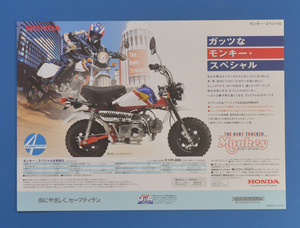 ホンダ　ザ　ベイビートラッカー　モンキー　スペシャル　AB27　HONDA　MONKEY　2001年1月　カタログ【H-MON-22】