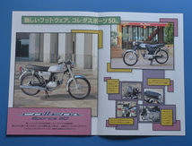 スズキ　コレダ　スポーツ50　BA15A　SUZUKI　COLLEDA　SPORTS　1996年3月　カタログ2冊　2サイクル単気筒【S2000-18】_画像3