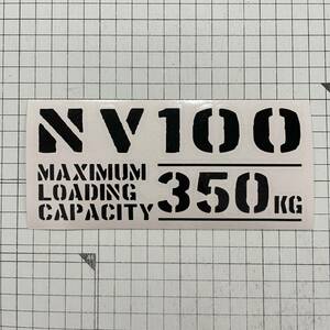 NV100 最大積載量 350kg ステッカー 黒色 世田谷ベース 日産 クリッパー
