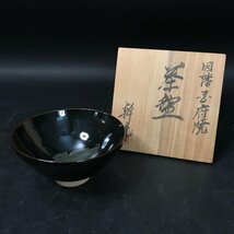 FG0925-93-3-3 因幡 茶碗 茶器 共箱 工芸品 陶磁器 H7㎝H直径14.5㎝ 60サイズ_画像1