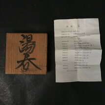 FG0925-82-3-3 若林 聳 湯呑 草花 共箱 工芸 和食器 H9cm 直径8.5㎝ 60サイズ_画像9