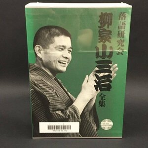 ER1011-2-4 未使用 柳家小三治 全集 落語研究会 DVD 10枚組 書籍1巻 古典芸能 小学館 落語家 こさんじ 60サイズ