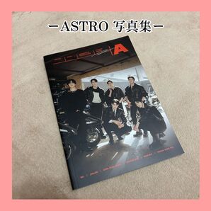 ASTRO写真集