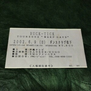 BUCK-TICK・2002.6.9・ダンスクラブ松下・半券チケット