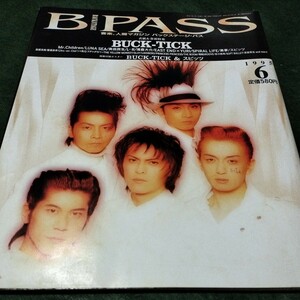 BUCK-TICK・Ｂ-PASS 1995年6月号・音楽雑誌