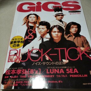 BUCK-TICK・GiGS1996年７月号・櫻井敦司・今井寿・星野英彦・樋口豊・ヤガミトール