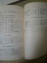 貴重書 天体力学 3分冊 荒木俊馬_画像10