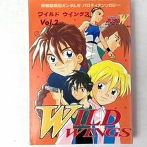 ワイルドウイングス Vol.2 新機動戦記ガンダムW　パロディアンソロジー_画像1