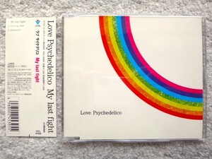 D【 ラヴ・サイケデリコ Love Psychedelico / My last fight 】CDは４枚まで送料１９８円