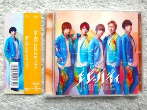 【 Da-iCE（ダイス）/ エビバディ 】CDは４枚まで送料１９８円