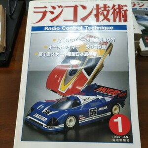 送料込 ラジコン技術 RCT RADIO CONTROL TECHNIQUE 8601 コヨーテ イカルス インシデント RCバギー サムライ コスミック 