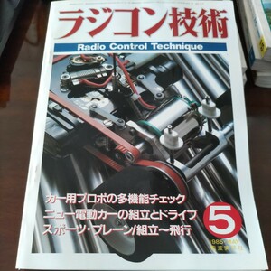 送料込 ラジコン技術 RCT RADIO CONTROL TECHNIQUE 8505 バンディット スコーピオン プラズマ インテグラ K2-X ホットショット ウルフ 