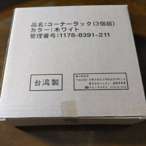 コーナーラック 三個組 ホワイト コーナーシェルフ トイレ 玄関 扇形 壁掛け ウォールラック