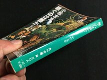 ｔｋ□　角川文庫　『継ぐのは誰か？』　小松左京著　昭和55年7版　ＳＦ長編小説/ｂ25_画像2