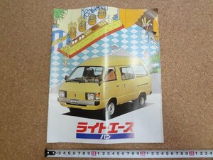 b□　トヨタ　ライトエース バン　商品カタログ　パンフレット　昭和56年11月　TOYOTA　/α8