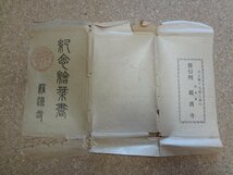 b□　戦前　絵葉書　耶馬渓 羅漢寺　8枚セット　紀念絵葉書　登山紀念　大分県　/b40_画像4