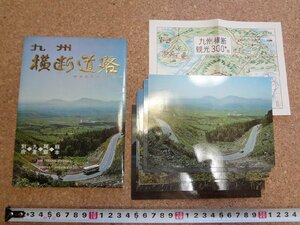 b□　難あり　九州 横断道路 やまなみハイウェイ　絵葉書　6枚セット　熊本・阿蘇・九重・別府　/c5