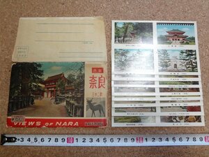 b□　古都 奈良 三十二景　古い絵葉書　8枚セット　奈良県　東大寺・春日大社・ほか　/c5