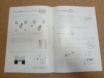 b□　古い取扱説明書　ビクターステレオ　フル４チャンネル CD-4 システム　DF-17DX　日本ビクター株式会社　/b18_画像3