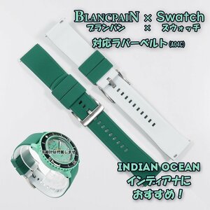 BLANCPAIN×Swatch　ブランパン×スウォッチ　対応ラバーベルト(A04C)
