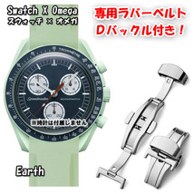 Swatch×OMEGA スウォッチ×オメガ 専用ラバーベルト Ｄバックル付き Earth（ライトグリーン）_画像1