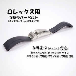  Rolex for g ride lock function /f lip with lock function oyster Flex type interchangeable rubber belt 21mm
