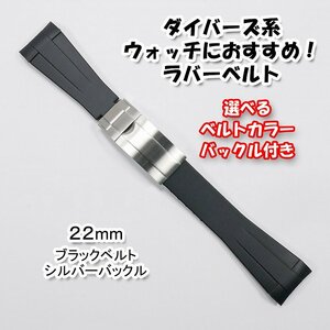 ダイバーズ系ウォッチにおすすめ！ バックル付きラバーベルト 22mm ブラック　シードゥエラー（Ref.126600）やSEIKOダイバー等にも適応！