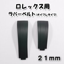 ロレックス用 互換ラバーベルト オイスターフレックスタイプ ブラック 幅21mm 新サブ/DJ41等に対応_画像9