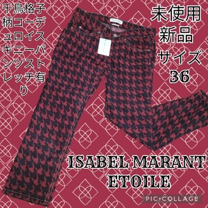 未使用★新品★イザベルマラン★千鳥格子★スキニーパンツ★レッド★ブラック★総柄★赤★黒★春秋冬★ISABEL MARANT ETOILE★やや伸縮性有