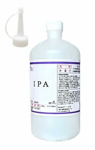 IPA イソプロピルアルコール 1000ml 純度99.9%以上 注ぎ用とんがりキャップ付き ビー・エヌ 脱脂 ラベル剥