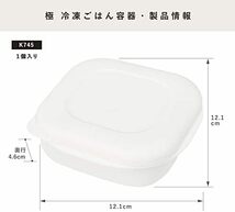 マーナ (marna) 極 冷凍ごはん容器 ( 電子レンジ / 食器洗い乾燥機対応 ) ご飯 冷凍 容器 一膳分 (約1_画像7