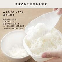 マーナ (marna) 極 冷凍ごはん容器 ( 電子レンジ / 食器洗い乾燥機対応 ) ご飯 冷凍 容器 一膳分 (約1_画像3