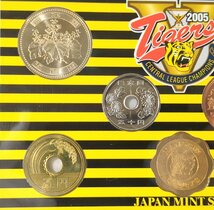 貨幣セット ミントセット 阪神タイガース セントラルリーグ 優勝記念 2005年 平成17年 記念硬貨 貨幣セット 岡田 額面666円 アンティーク_画像5