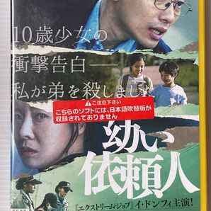 韓国映画★ 幼い依頼人('19韓国) 24時間以内に発送致します♪♪