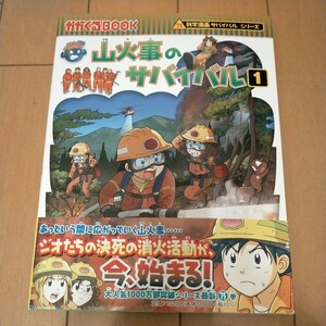  science manga BOOK mountain fire .. Survival raw . remainder military operation 1 (....BOOK science manga Survival series )po door ru chin g| writing .. higashi |.