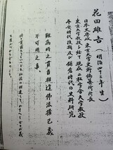 国立戒壇放棄問題関連資料【日興遺誡置文　其十七　尺牘】日蓮正宗大石寺　創価学会　顕正会_画像6