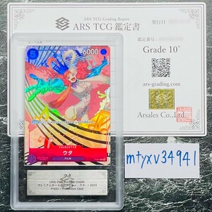 【ARS鑑定 10+】ウタ Promotion Card P-31　プレミアムカードコレクション ワンピースカードゲーム 鑑定書付き PSA BGS ARS ARS10＋ 鑑定品