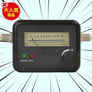 【即決価格！】 スカパー/BS/CS 電池不要 調整器 方向 角度 アンテナ レベルチェッカー 衛星アンテナ Bonarca