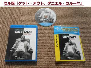 セル版 (新品で購入)『ゲット・アウト、ダニエル・カルーヤ』未使用に近い美品、日本語音声あり,ジョーダン・ピール (ゆうメール180円)