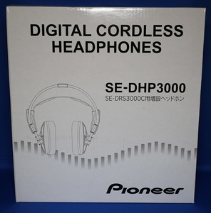 パイオニア SE-DHP3000 (SE-DRS3000C増設用ヘッドホン)