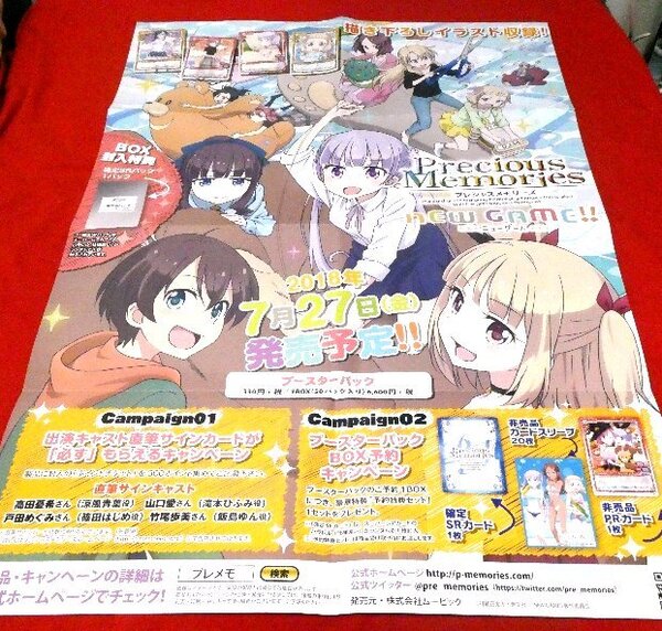 プレシャスメモリーズ NEWGAME ニューゲーム ポスター