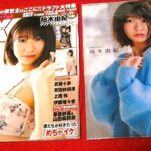 EX大衆 2018年 2月号 雑誌　柏木由紀　荻野由佳 中井りか 北原里英 鎌田菜月 後藤楽々 武藤十夢 上西怜 伊藤理々杏 栗原紗英 山田麻莉奈