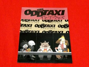 オッドタクシー ODDTAXI インザウッズ　劇場入場特典ステッカー