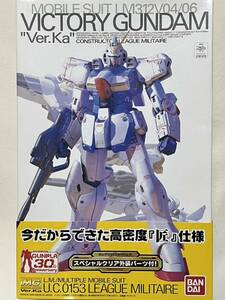 機動戦士Vガンダム　MG 1/100 Vガンダム Ver.Ka 　ヴィクトリーガンダム　クリアパーツ付き　未組立　バンダイ　ガンプラ