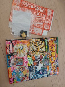 ポケモンファン　2017年　56号　レトロ　ソルガレオ　モンコレ　DVD ガオーレチケット　ポケモン