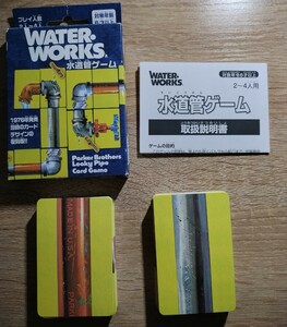 【希少】水道管ゲーム　WaterWorks　レトロ　カードゲーム　定番　大人　ハマる 　マニア　不朽の名作