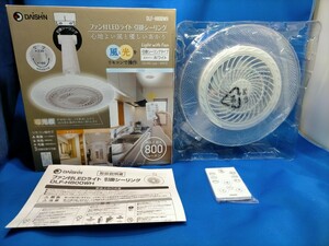 DAISHN　ファン付LEDライト　引掛けヒーシーリング　DLF-H800WH　800ルーメン　未使用品/