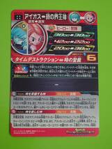 UGM10-056　アイオス　UR　SDBH　スーパードラゴンボールヒーローズ　2_画像2